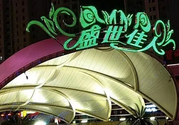 凤翔那个真空ktv陪酒玩的开-英皇国际KTV消费价格点评